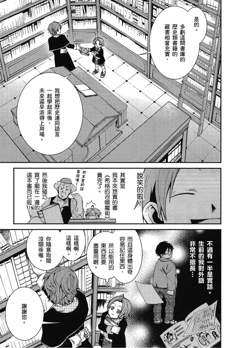 无职转生壁纸漫画,第3卷3图