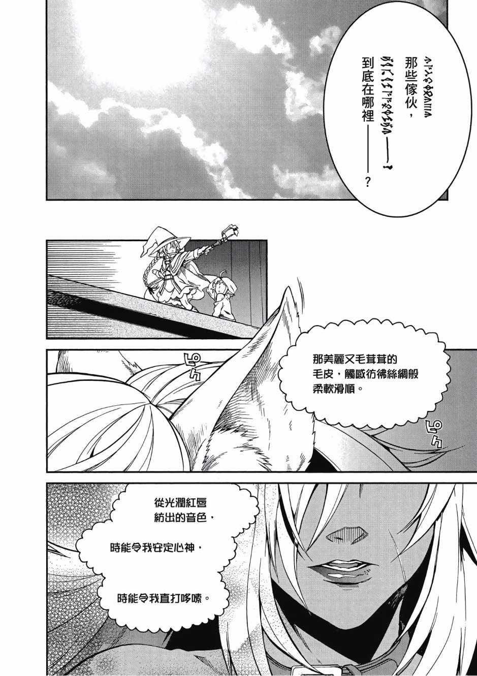 无职转生壁纸漫画,第3卷3图