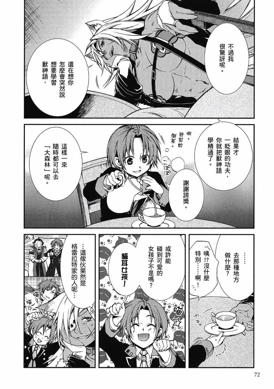 无职转生壁纸漫画,第3卷5图