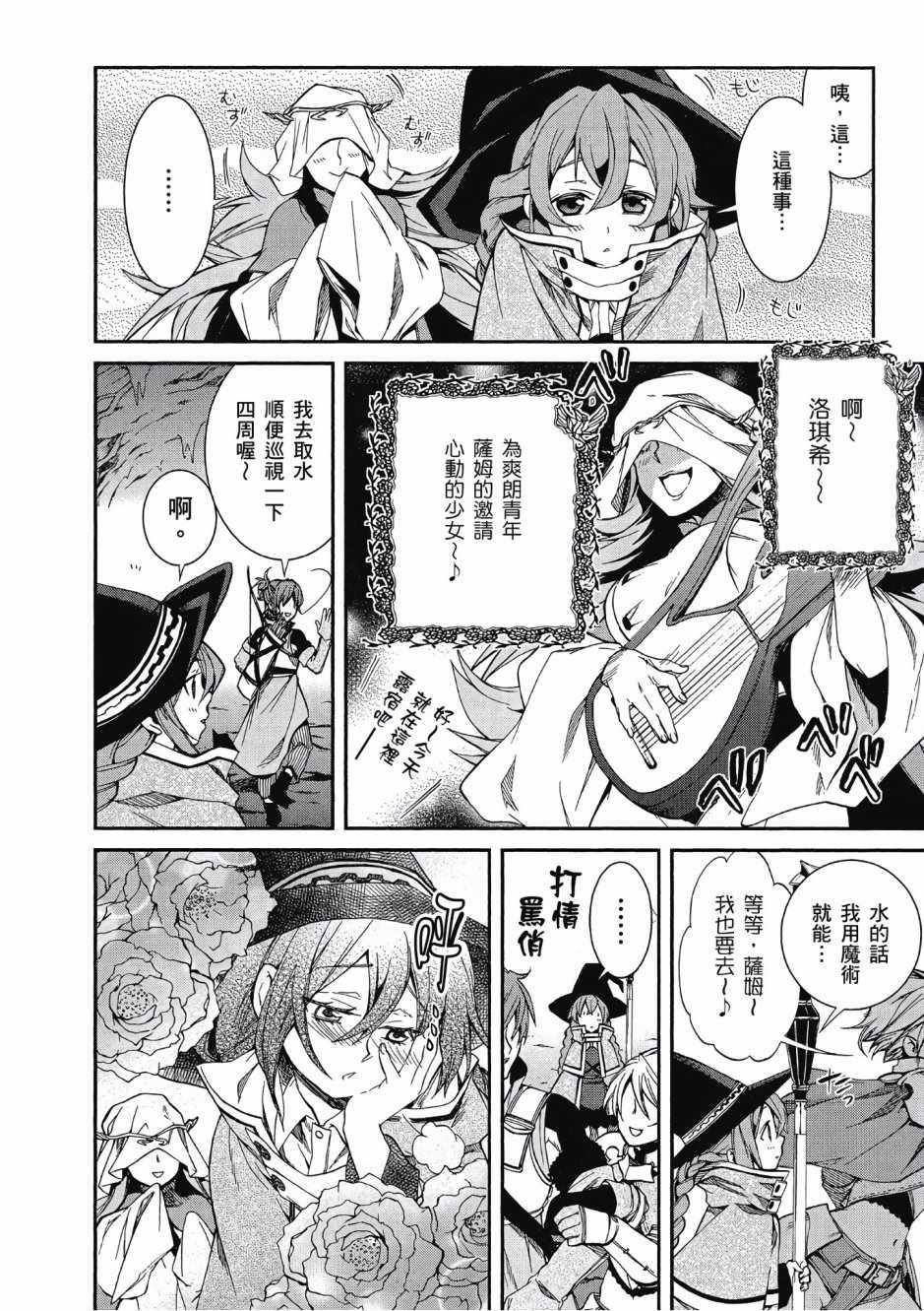 无职转生壁纸漫画,第3卷1图