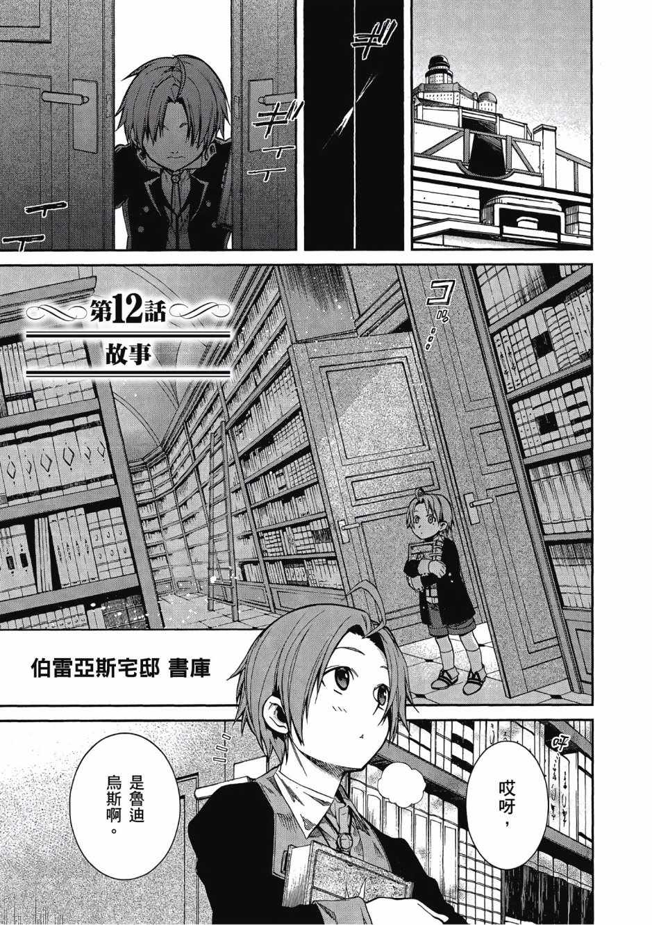 无职转生壁纸漫画,第3卷1图