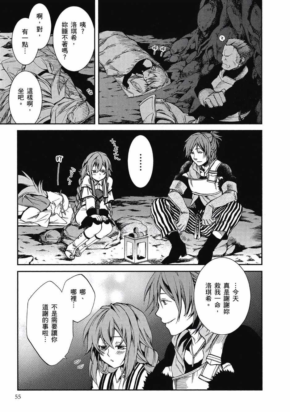 无职转生壁纸漫画,第3卷4图