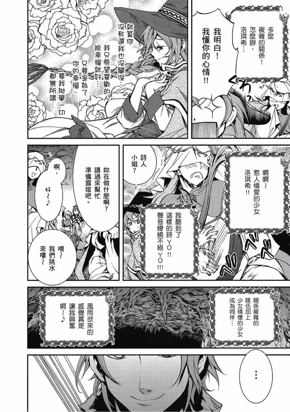 无职转生壁纸漫画,第3卷3图