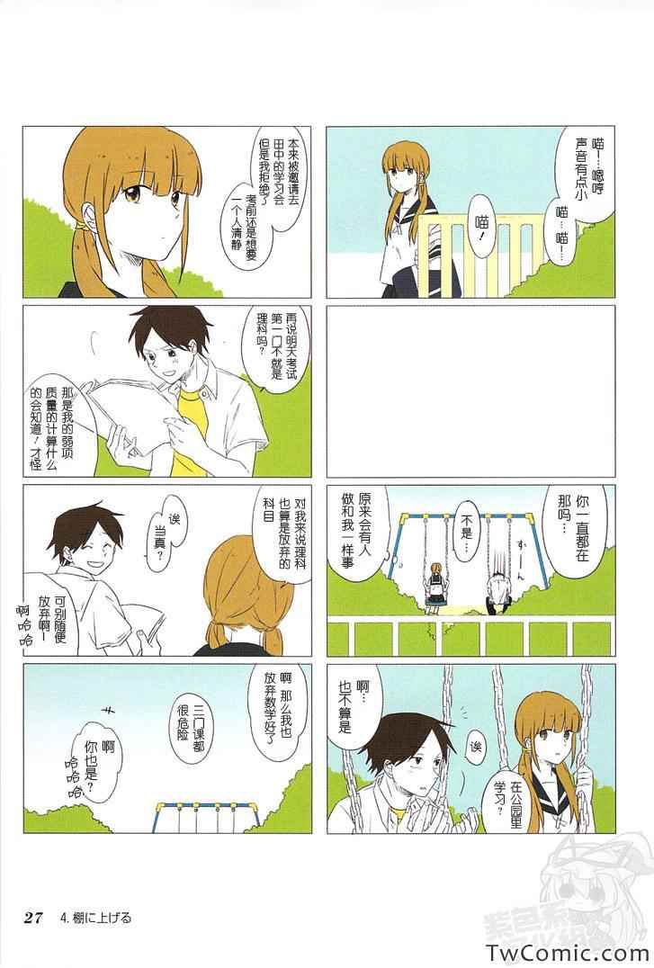 铃木同学漫画,第4话3图