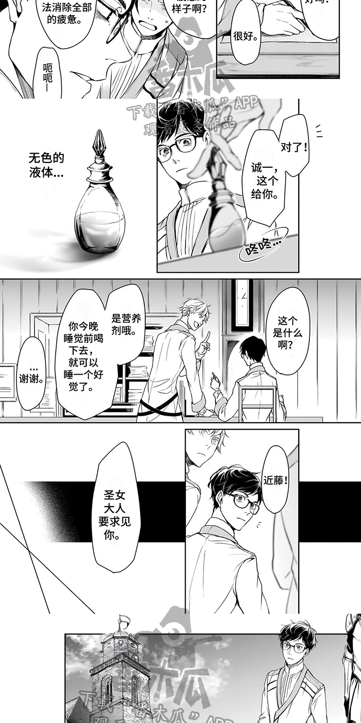 异世界社畜漫画,第6话3图