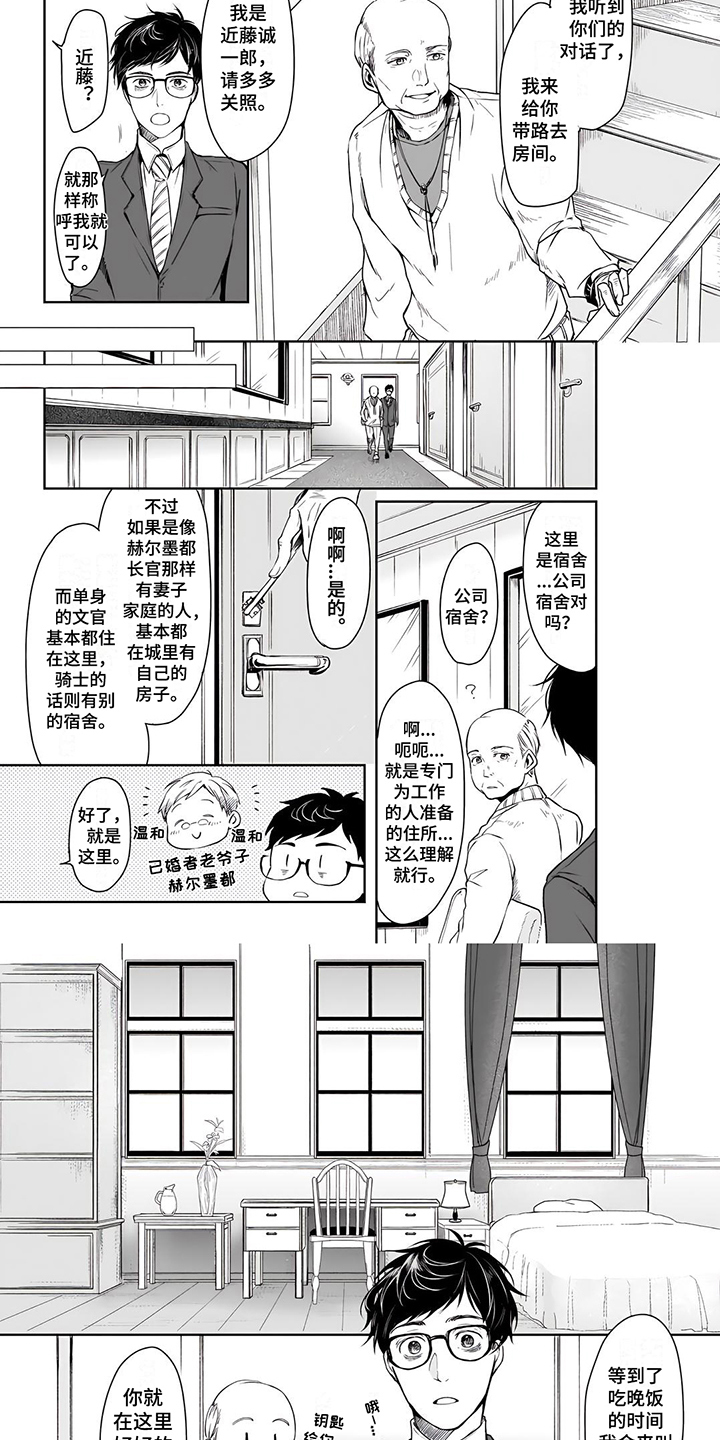 异世界社畜漫画,第3话2图