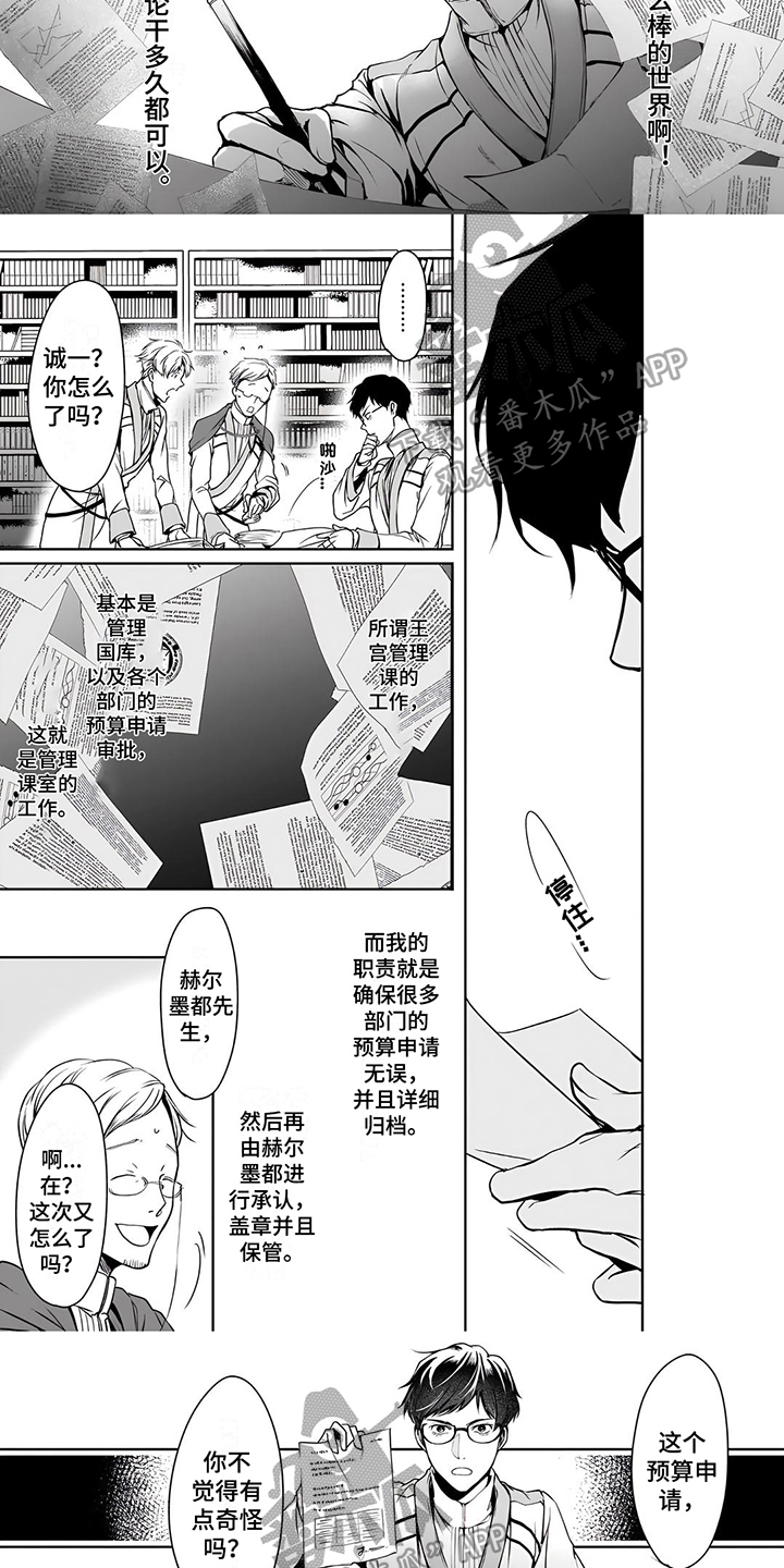 异世界社畜漫画,第9话3图