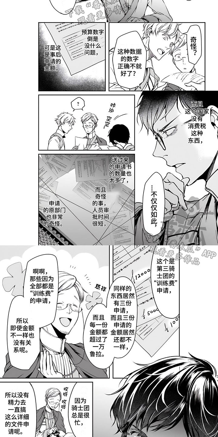 异世界社畜漫画,第9话4图