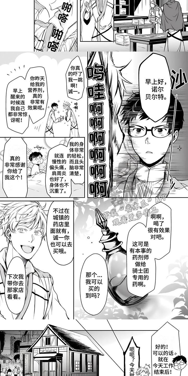 异世界社畜漫画,第8话3图