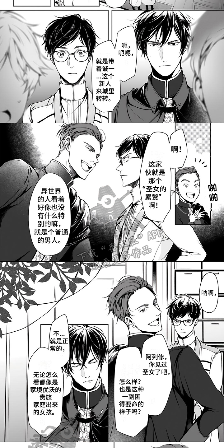 异世界社畜漫画,第8话5图