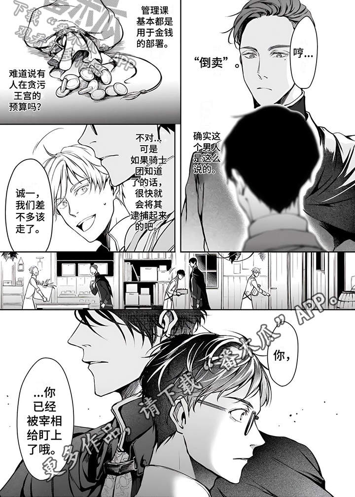 异世界社畜漫画,第8话1图