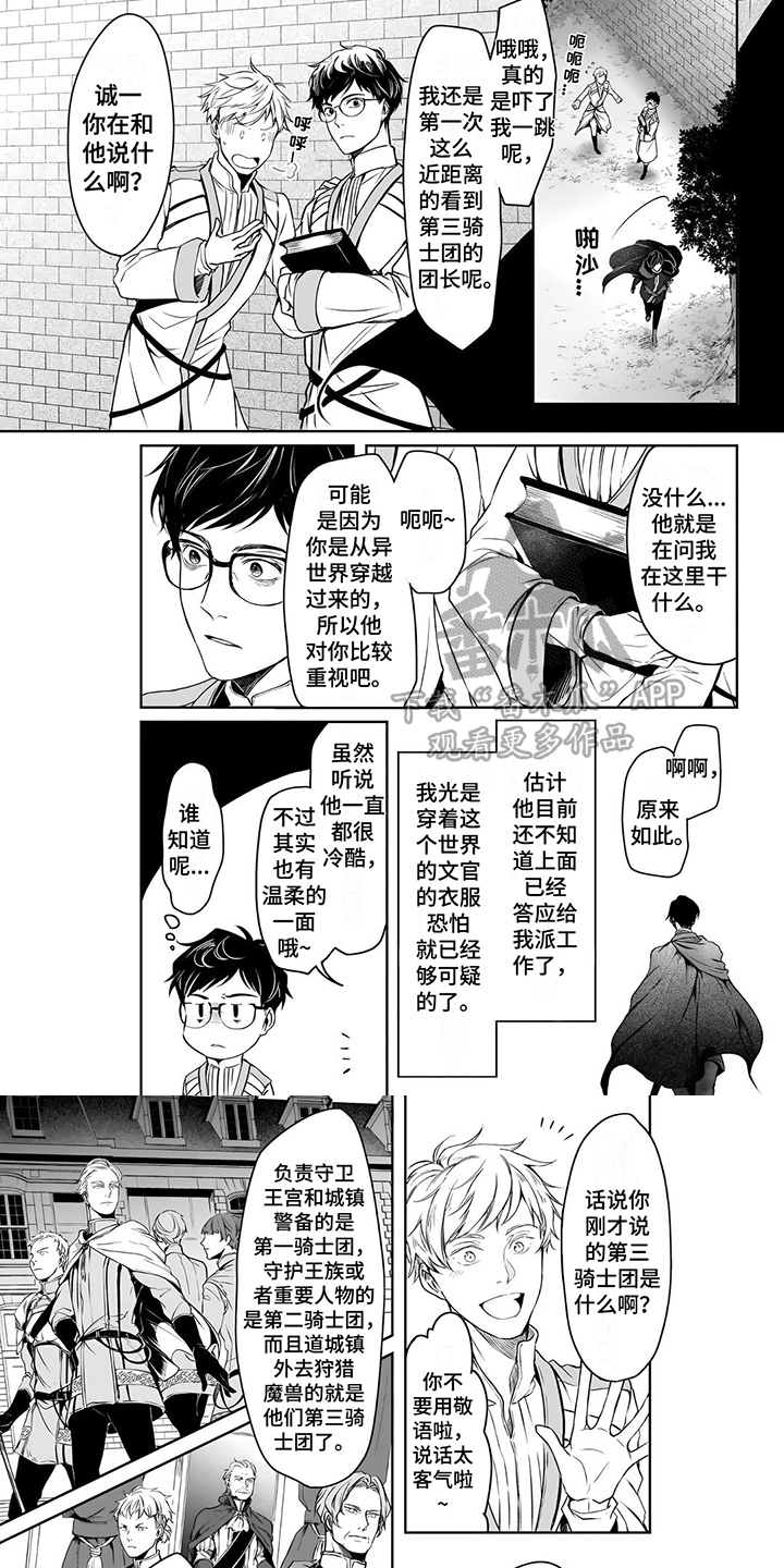 异世界社畜漫画,第4话5图