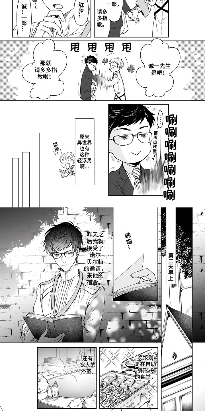 异世界社畜漫画,第3话5图