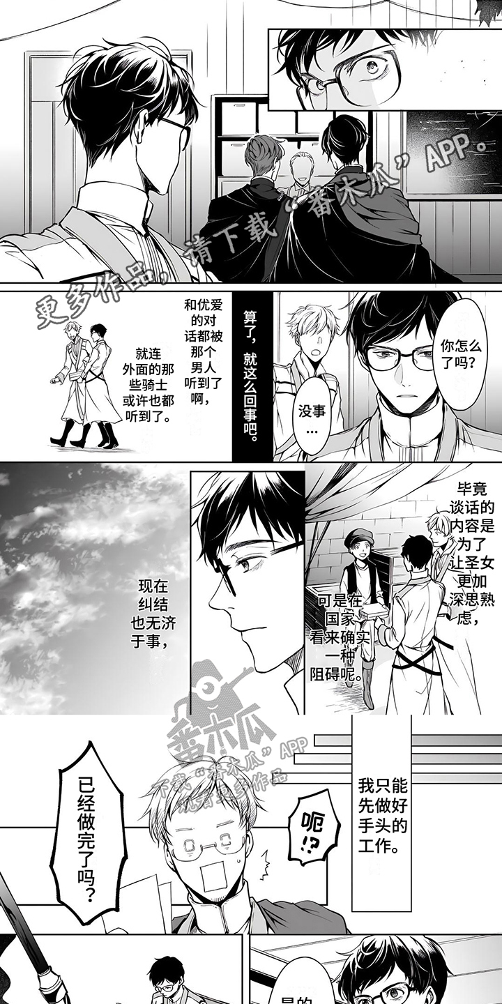 异世界社畜漫画,第9话1图