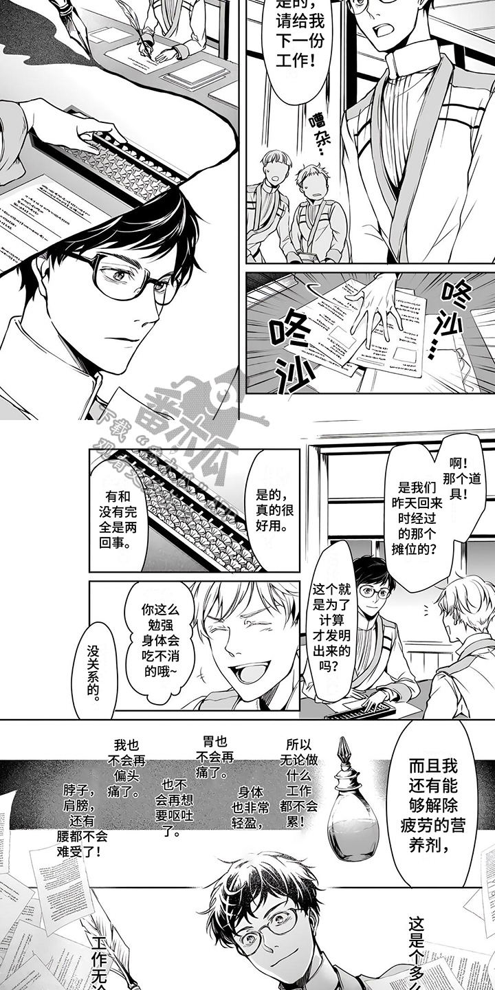 异世界社畜漫画,第9话2图