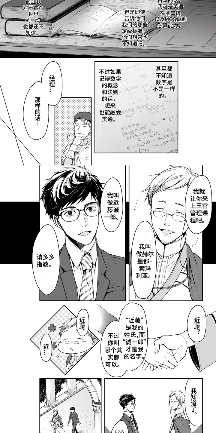 异世界社畜漫画,第2话5图