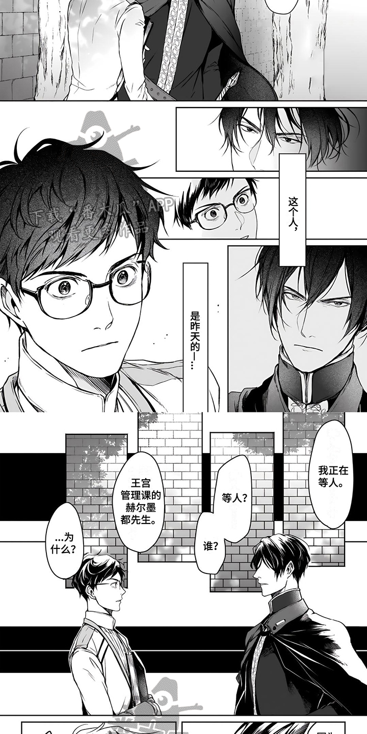 异世界社畜漫画,第4话3图