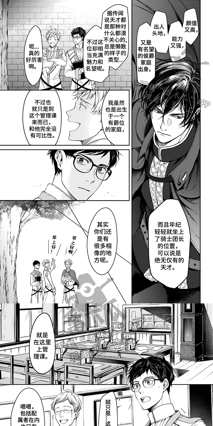 异世界社畜漫画,第5话1图