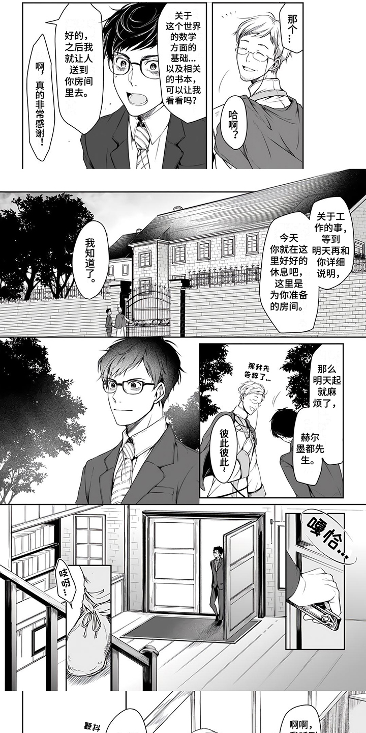 异世界社畜漫画,第3话1图