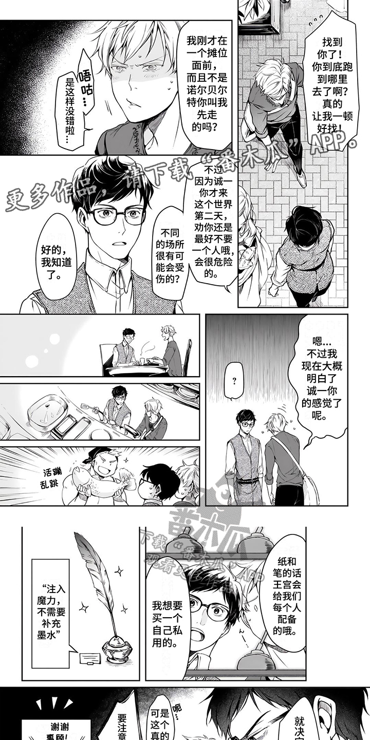 异世界社畜漫画,第6话1图