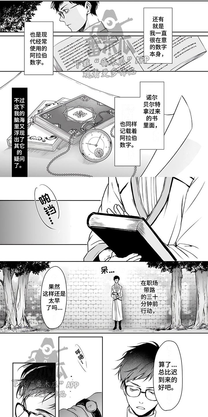 异世界社畜漫画,第4话1图