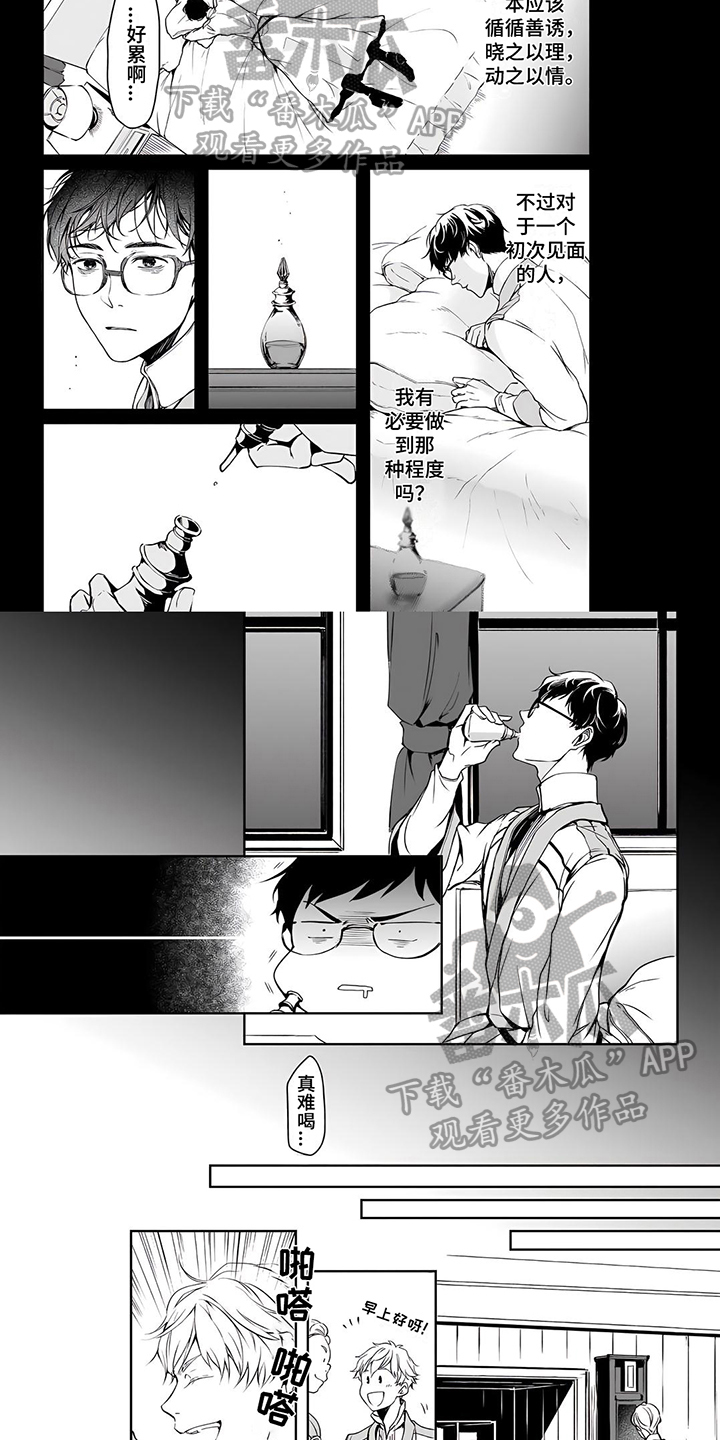 异世界社畜漫画,第8话2图