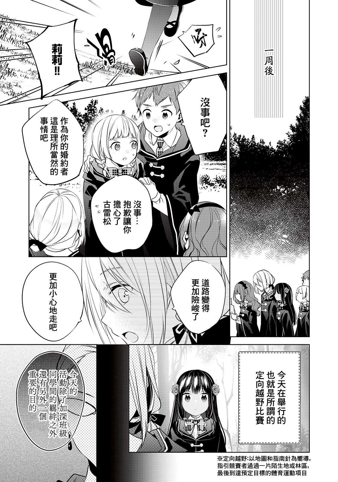 人家才不是恶役千金呢！漫画,第5话1图