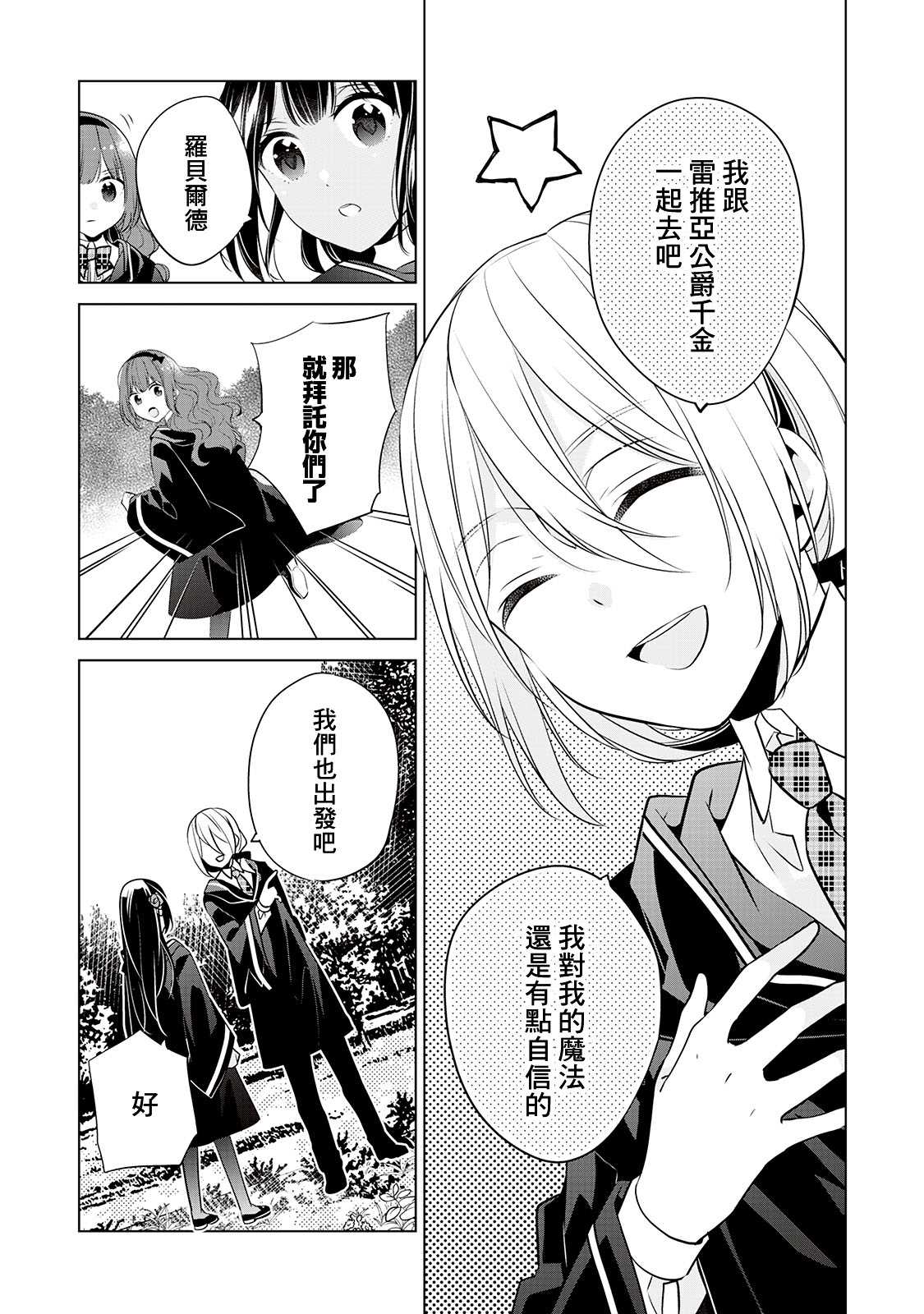 人家才不是恶役千金呢！漫画,第5话1图