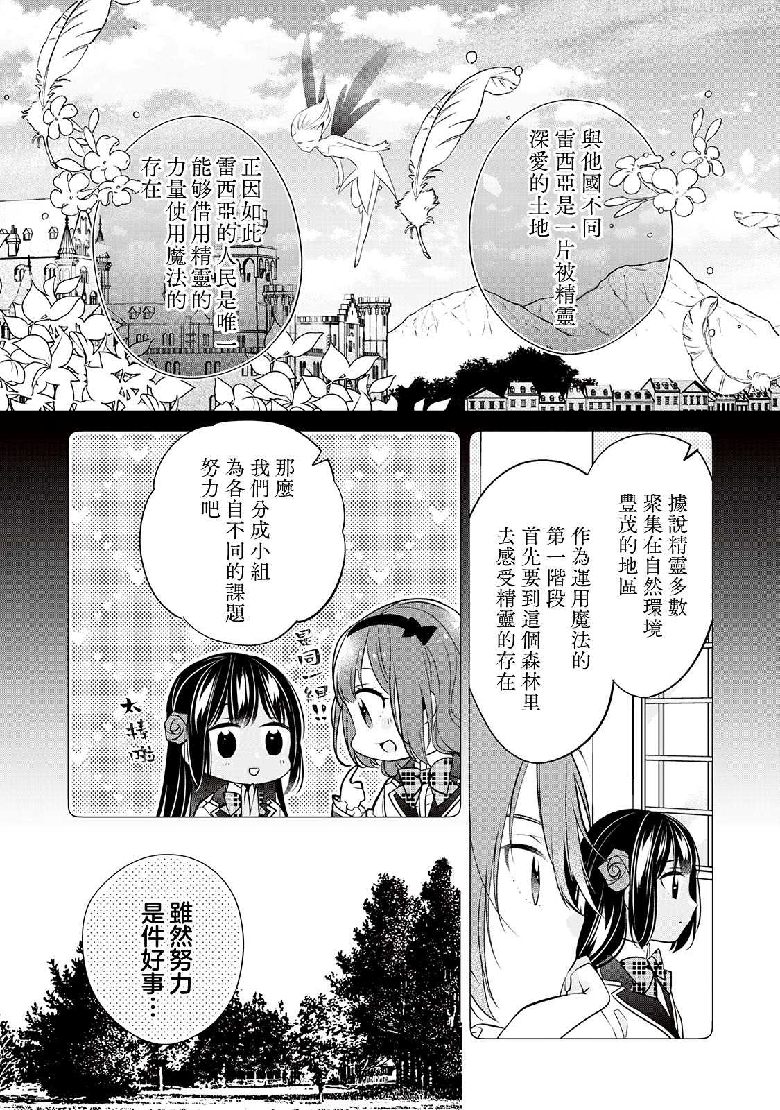 人家才不是恶役千金呢！漫画,第5话2图