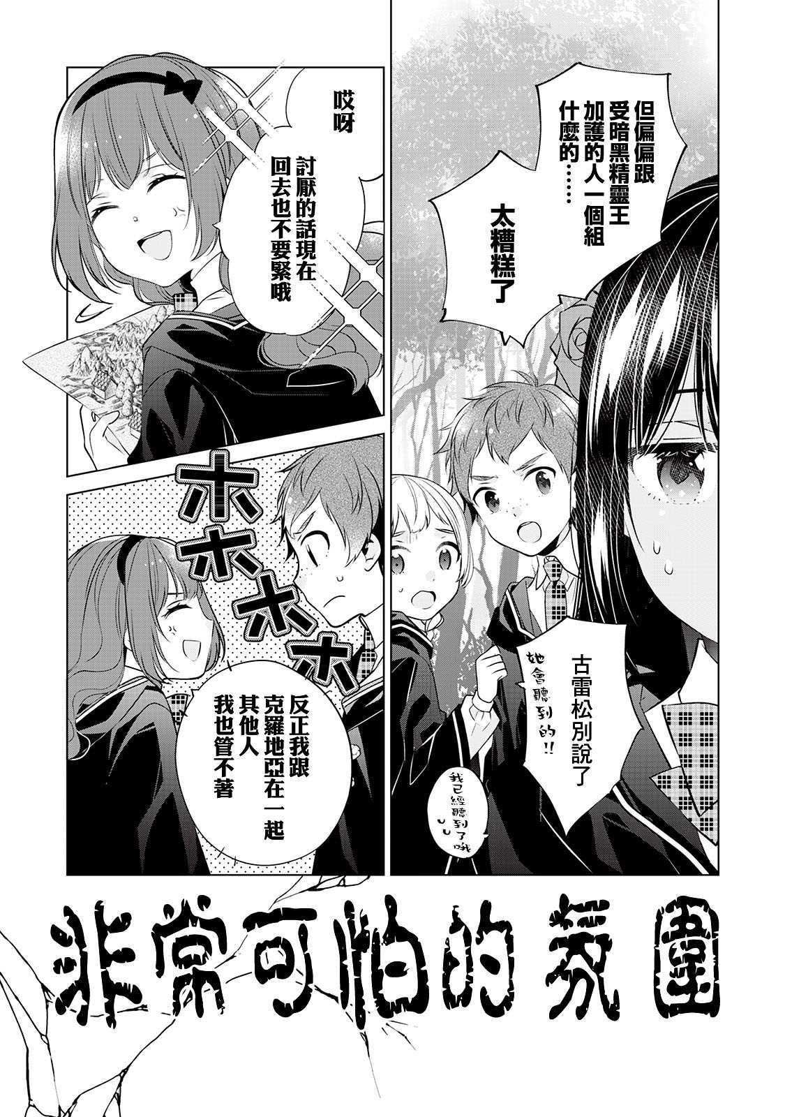 人家才不是恶役千金呢！漫画,第5话3图