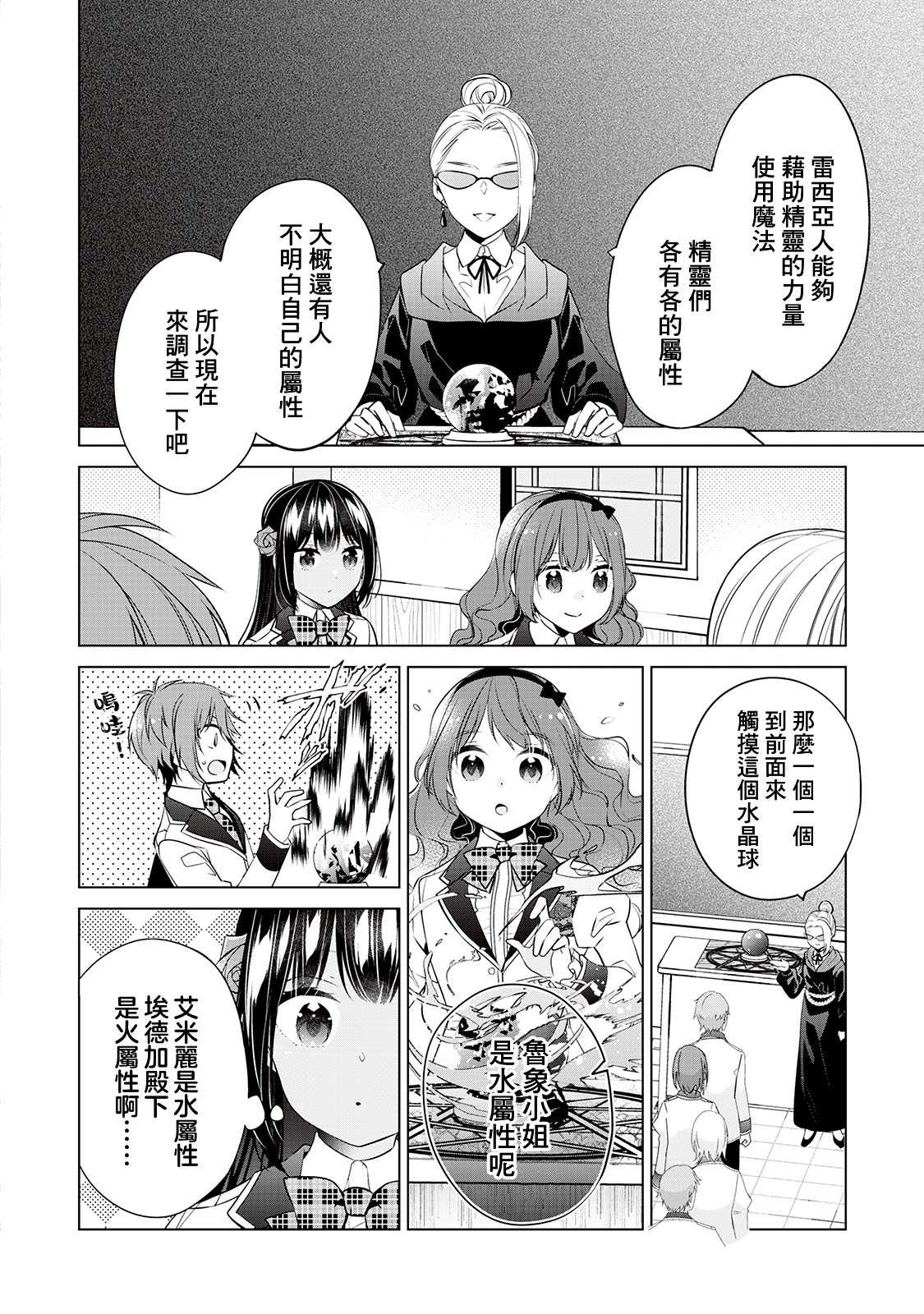 人家才不是恶役千金呢！漫画,第5话3图