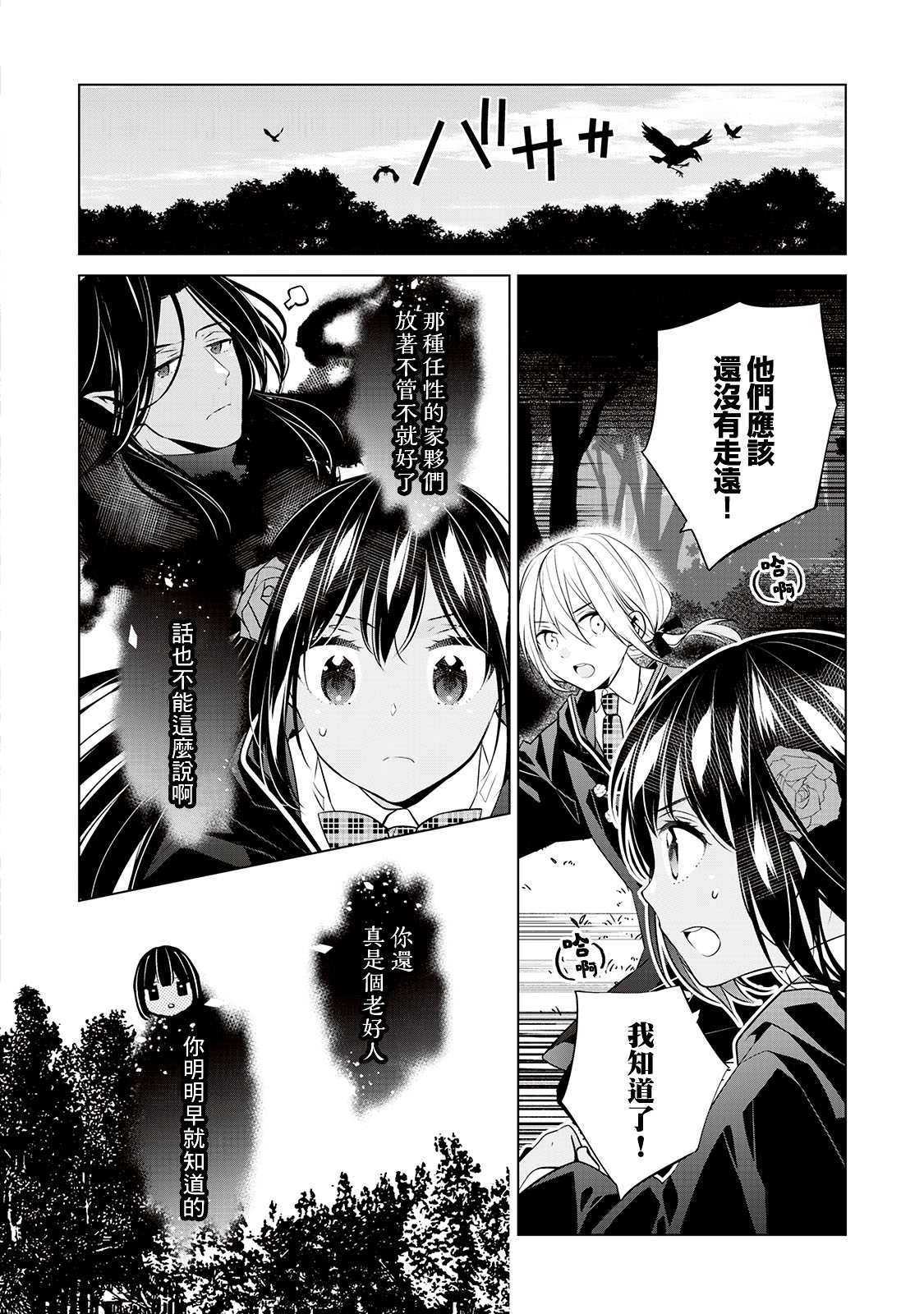 人家才不是恶役千金呢！漫画,第5话2图