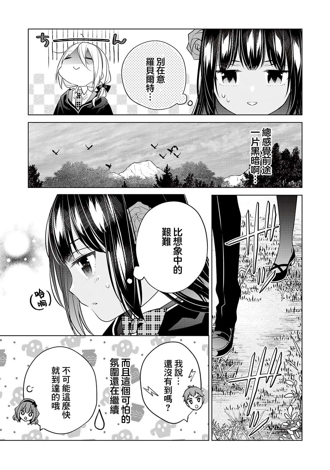 人家才不是恶役千金呢！漫画,第5话5图