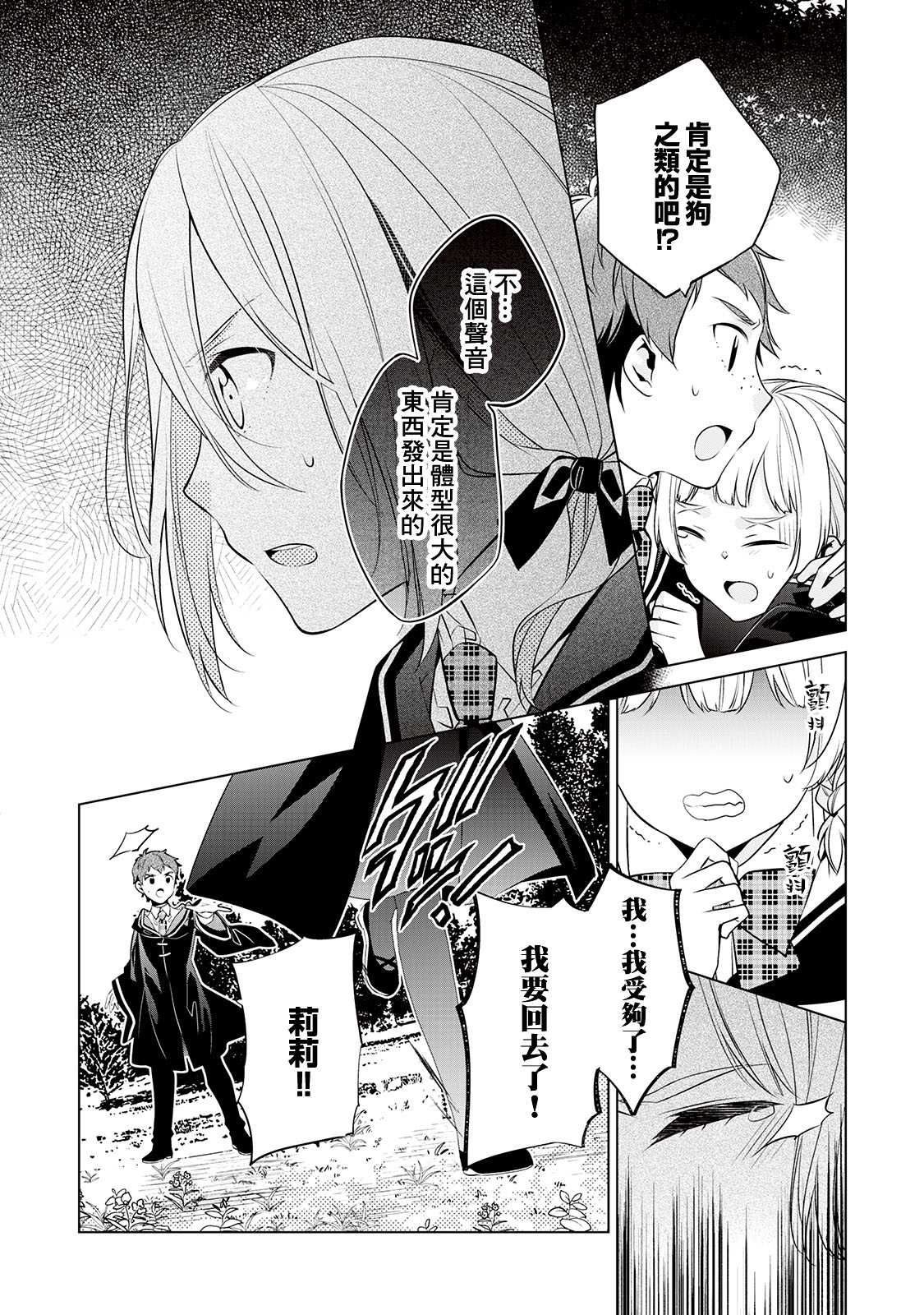 人家才不是恶役千金呢！漫画,第5话3图