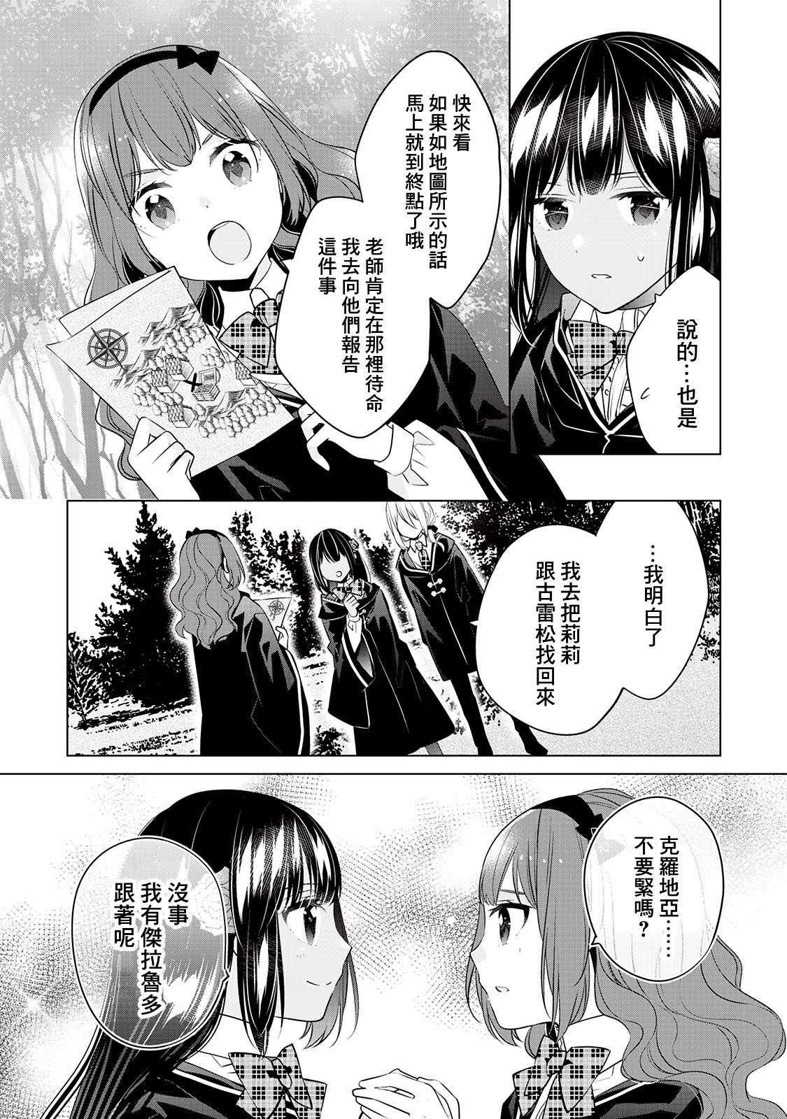 人家才不是恶役千金呢！漫画,第5话5图