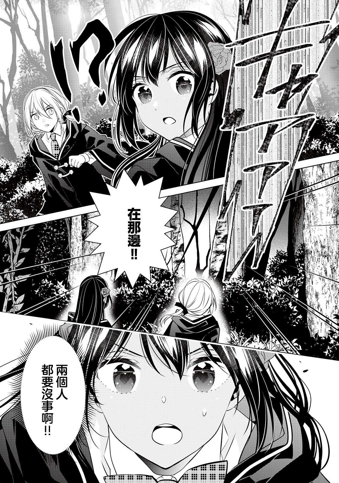 人家才不是恶役千金呢！漫画,第5话3图