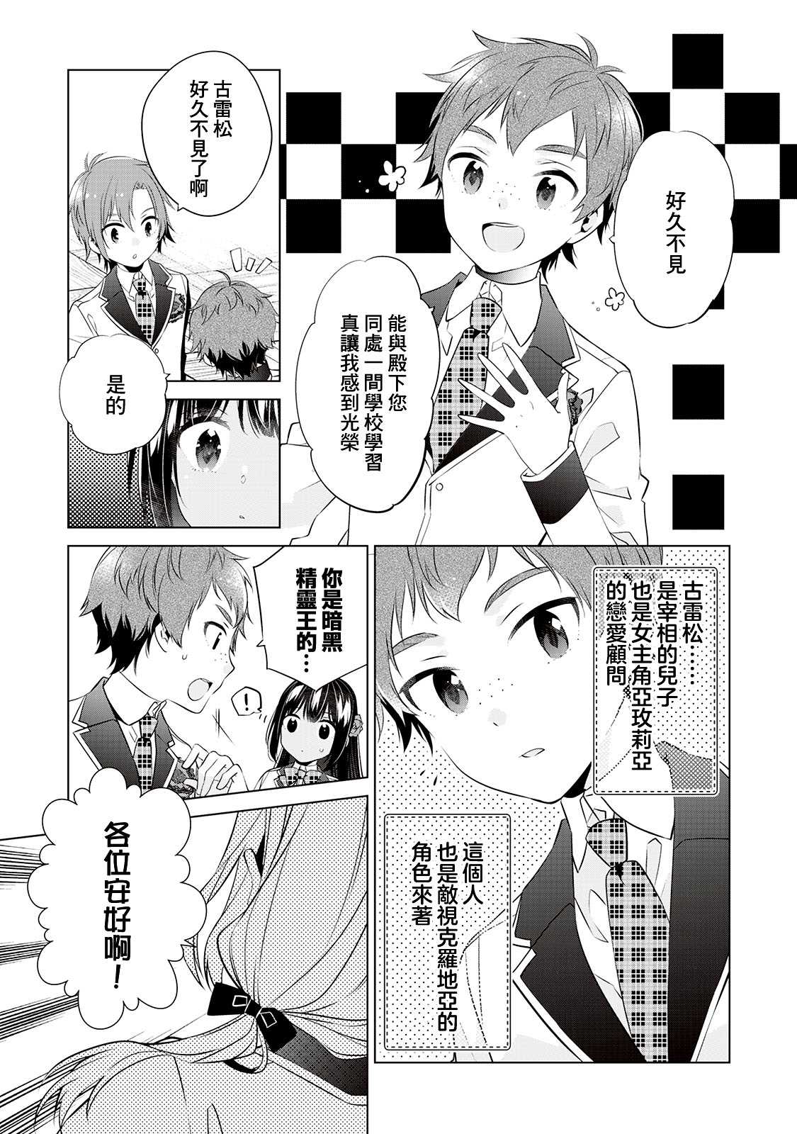 人家才不是恶役千金呢！漫画,第5话5图