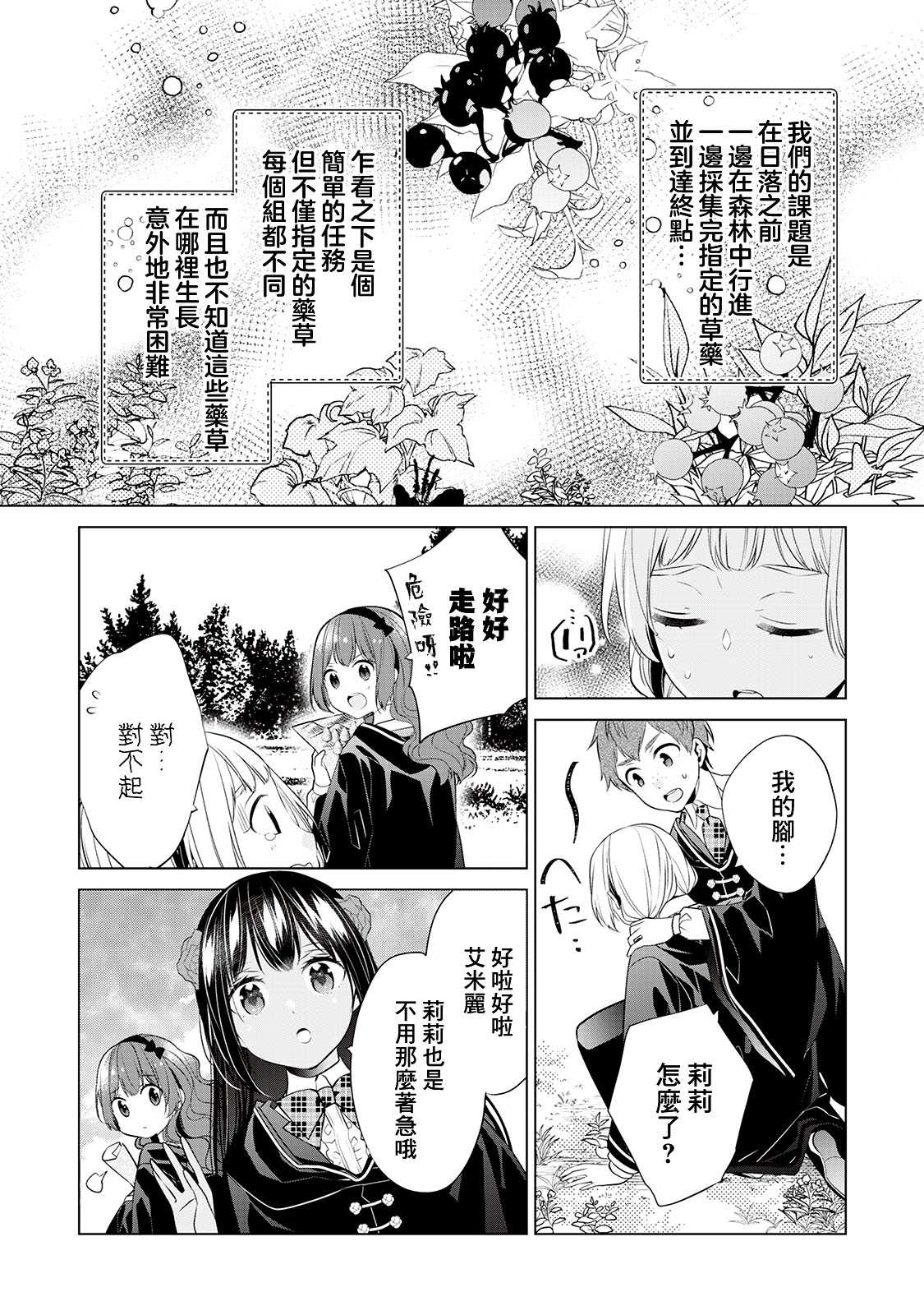 人家才不是恶役千金呢！漫画,第5话1图