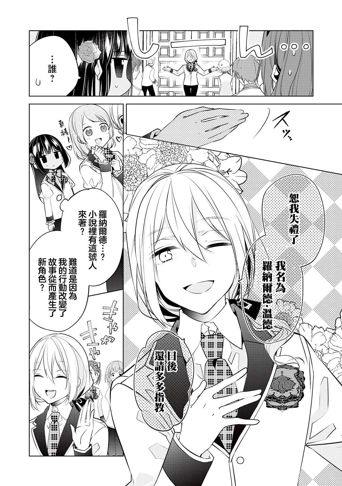 人家才不是恶役千金呢！漫画,第5话1图