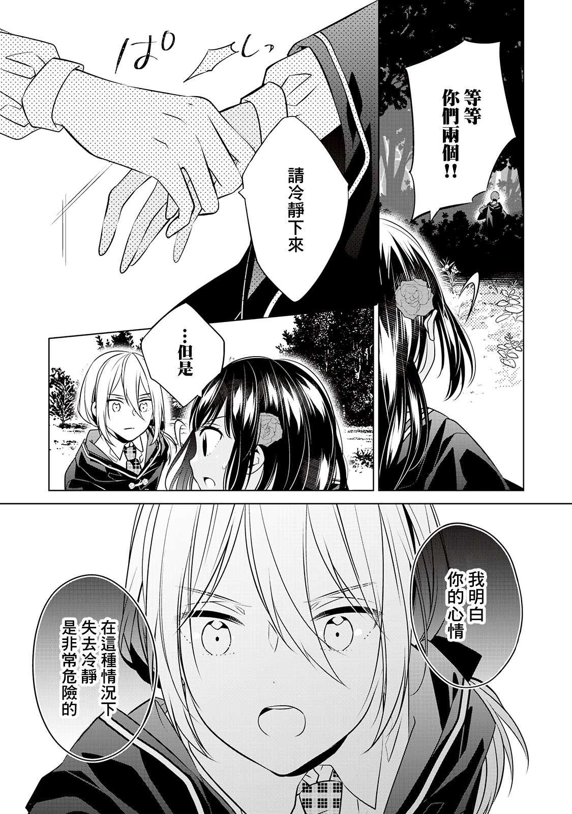 人家才不是恶役千金呢！漫画,第5话4图