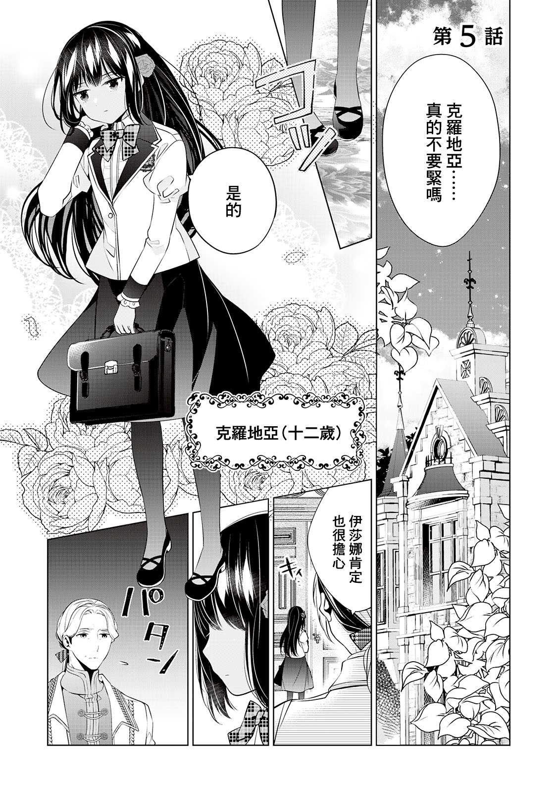 人家才不是恶役千金呢！漫画,第5话1图