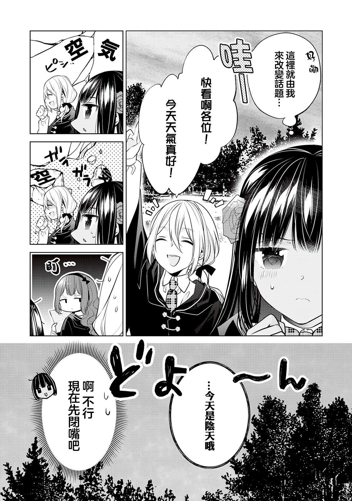 人家才不是恶役千金呢！漫画,第5话4图