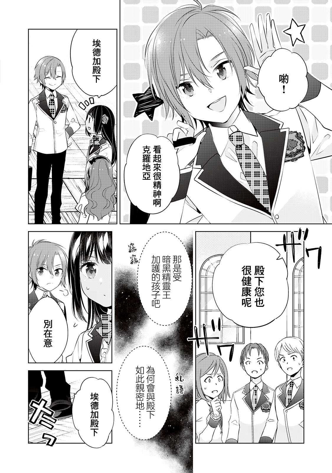 人家才不是恶役千金呢！漫画,第5话4图