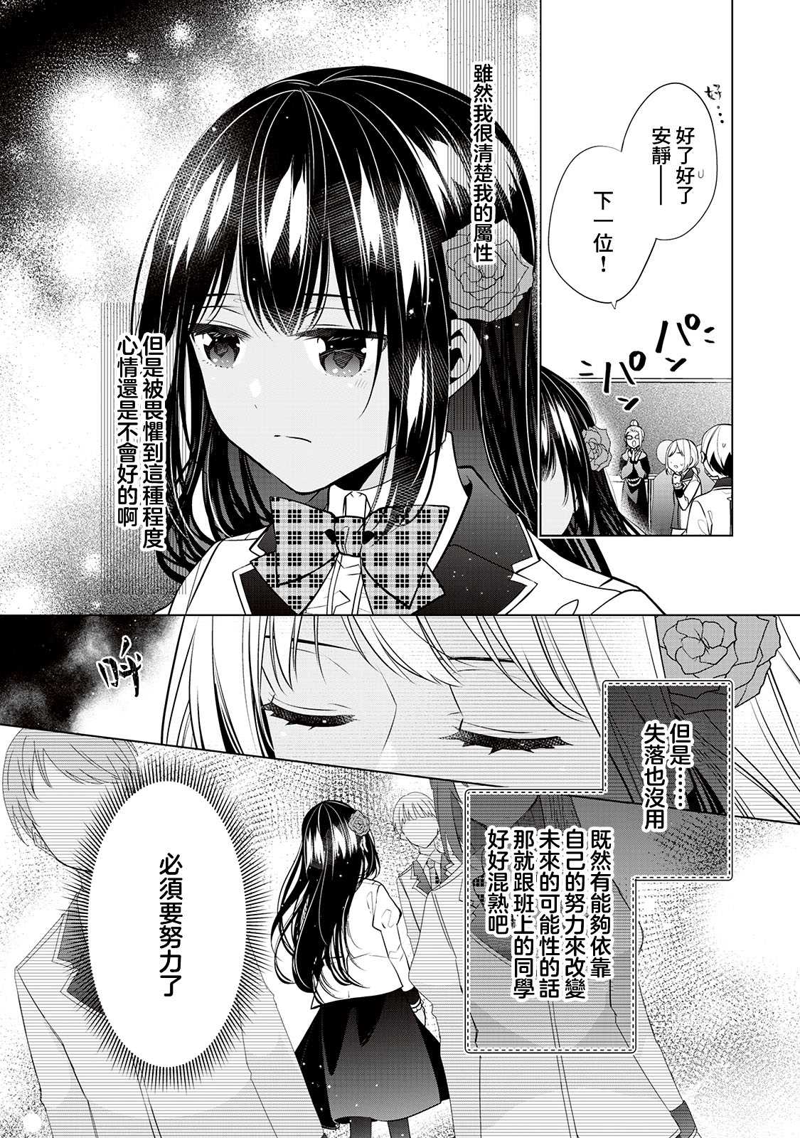 人家才不是恶役千金呢！漫画,第5话5图