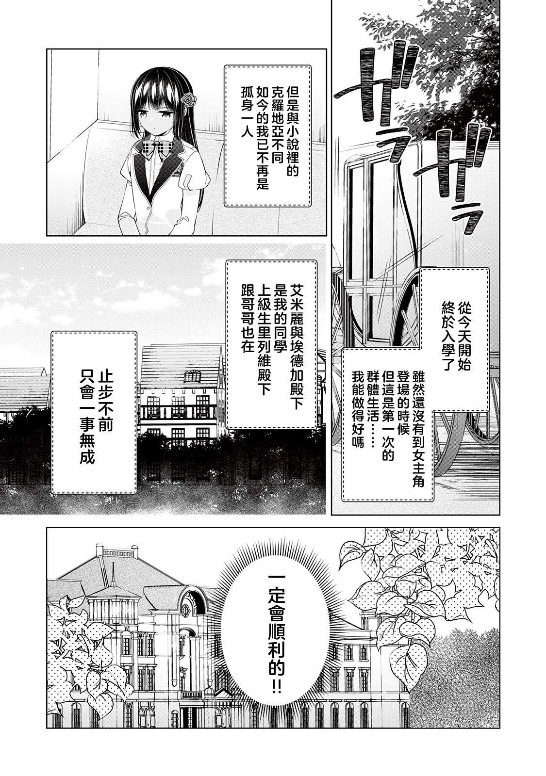 人家才不是恶役千金呢！漫画,第5话2图