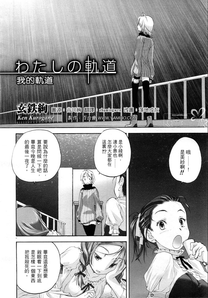 我的轨道漫画,第1话2图