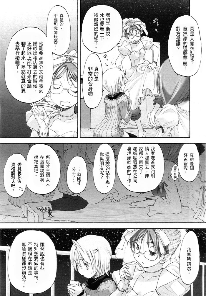 我的轨道漫画,第1话5图