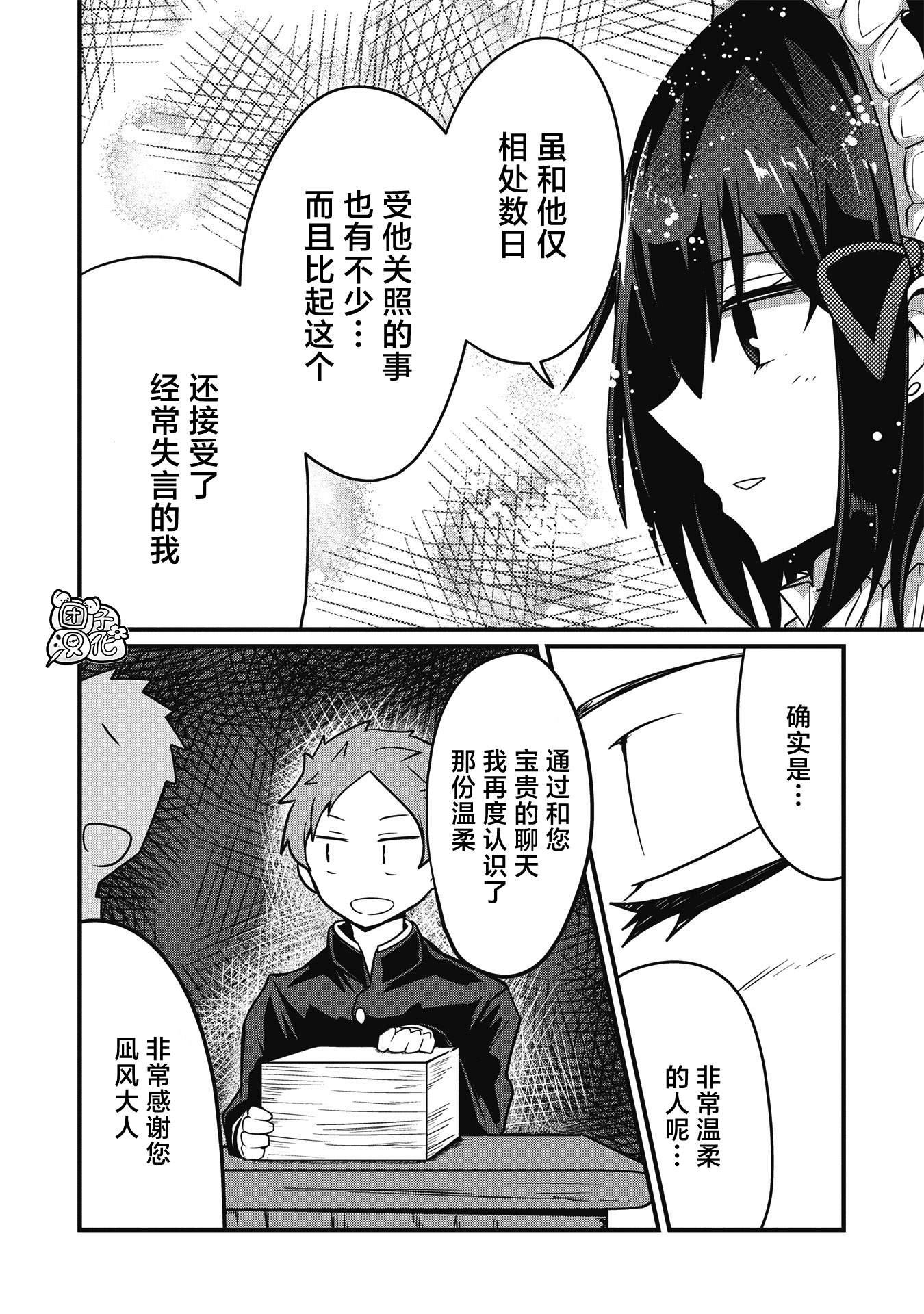 容易漏出心声的女仆小姐到我家来了漫画,连载044图