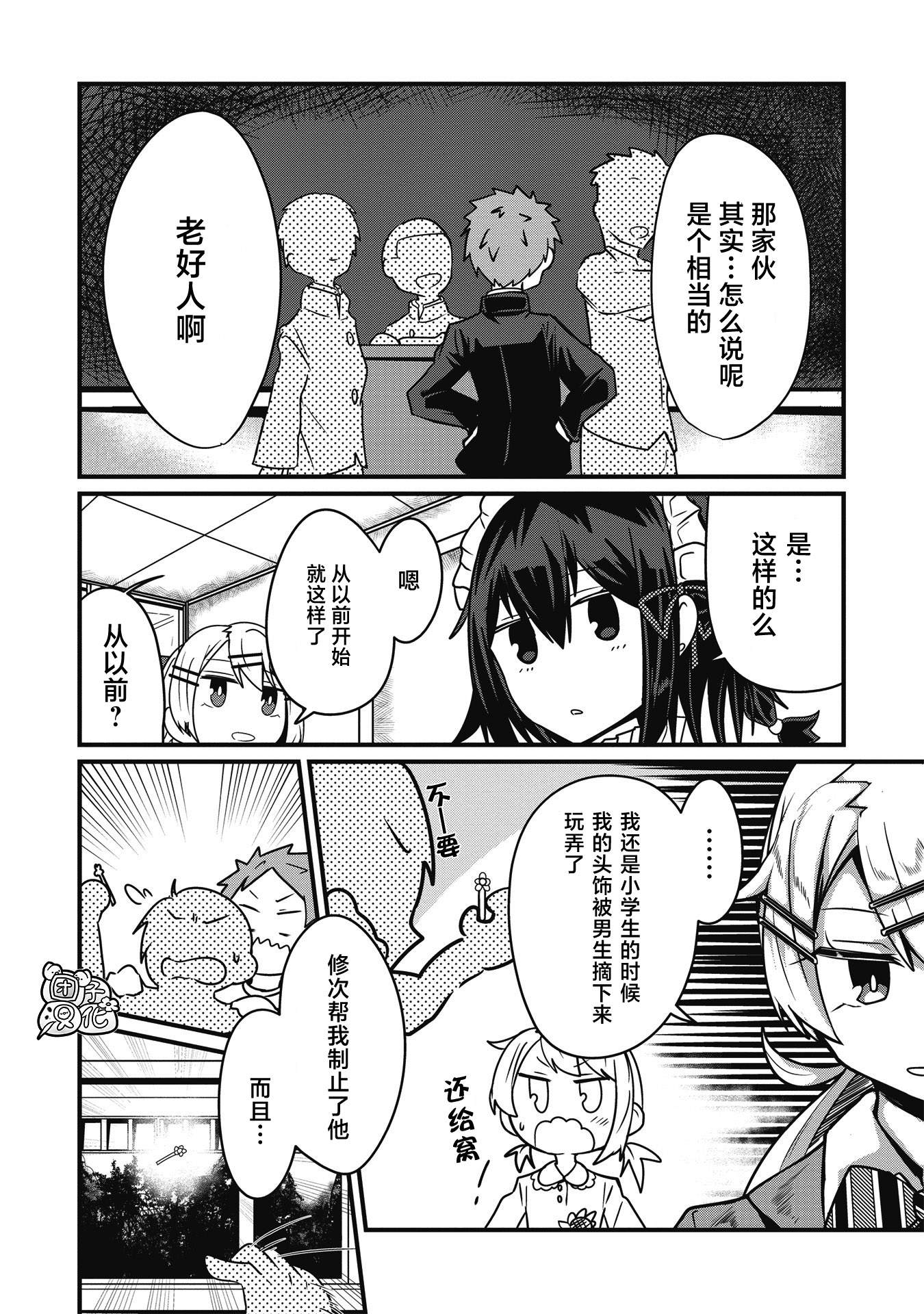 容易漏出心声的女仆小姐到我家来了漫画,连载045图