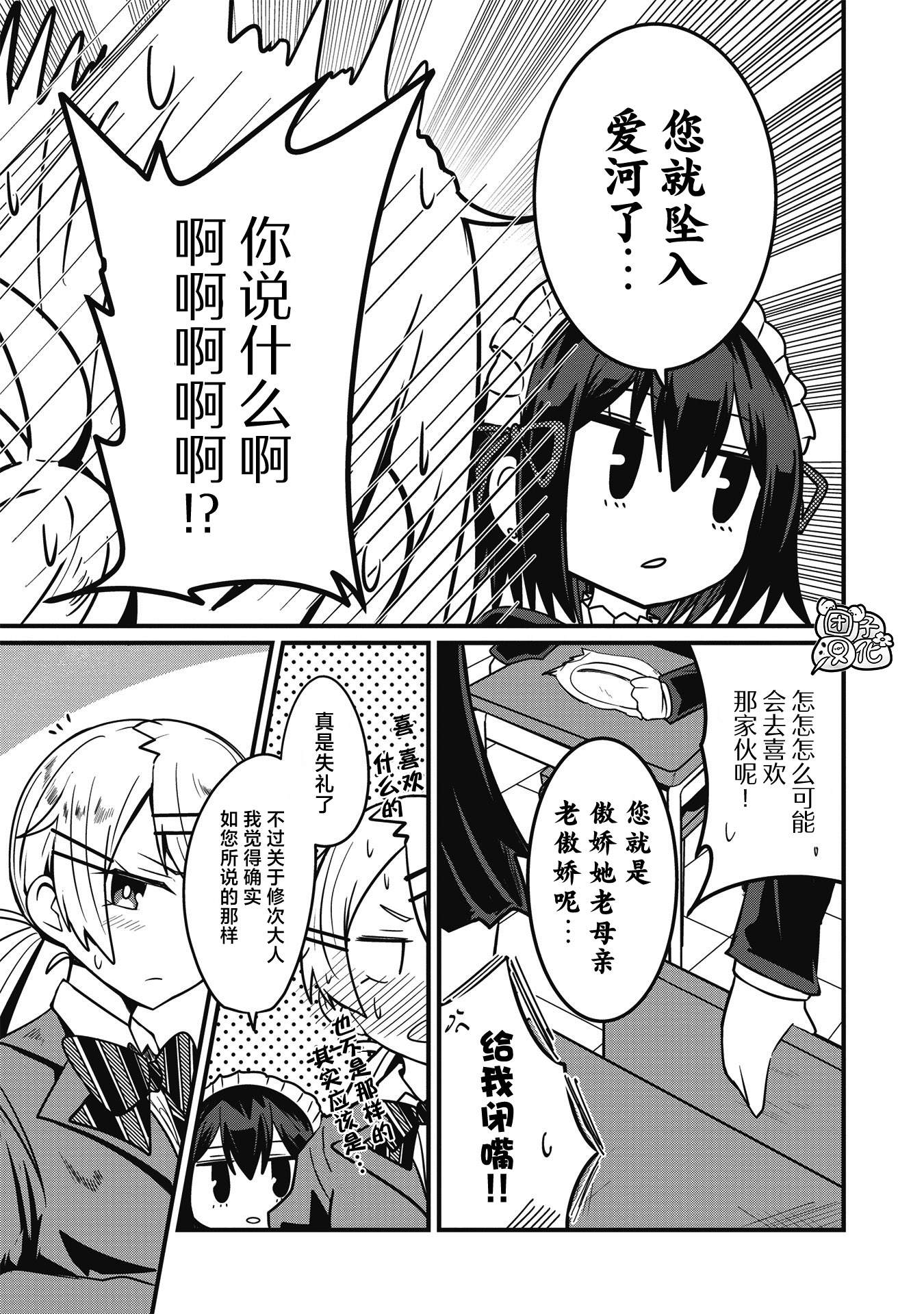 容易漏出心声的女仆小姐到我家来了漫画,连载043图